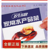 　　【正版】中华饮食文化丛书:养生保健家常水产品类吴杰等主编9787543930872上